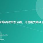 酒店房型和取消政策怎么看，订房前先确认这五点